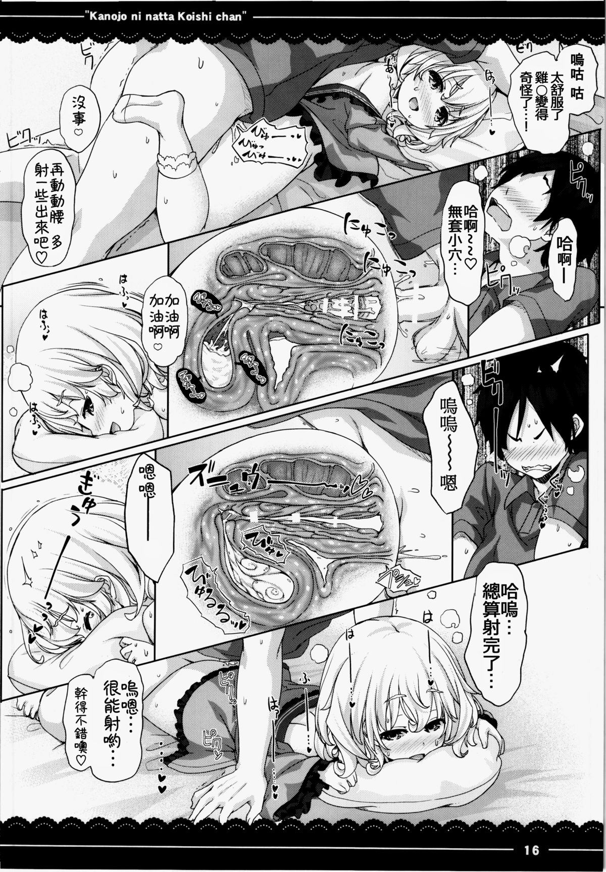(Reitaisai 12) [Itou Life] Kanojo ni Natta Koishi-chan (Touhou Project) [Chinese] [oo君の個人漢化] page 19 full