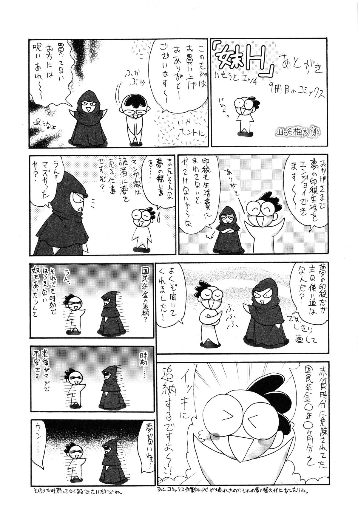 [Yamazaki Umetarou] Imouto H page 193 full