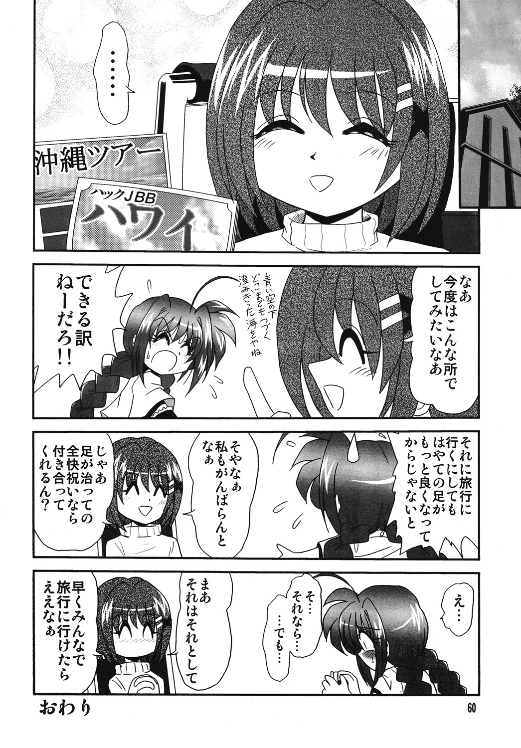 [Thirty Saver Street 2D Shooting] Storage Ignition 4 (Mahou Shoujo Lyrical Nanoha / Magical Girl Lyrical Nanoha) page 59 full