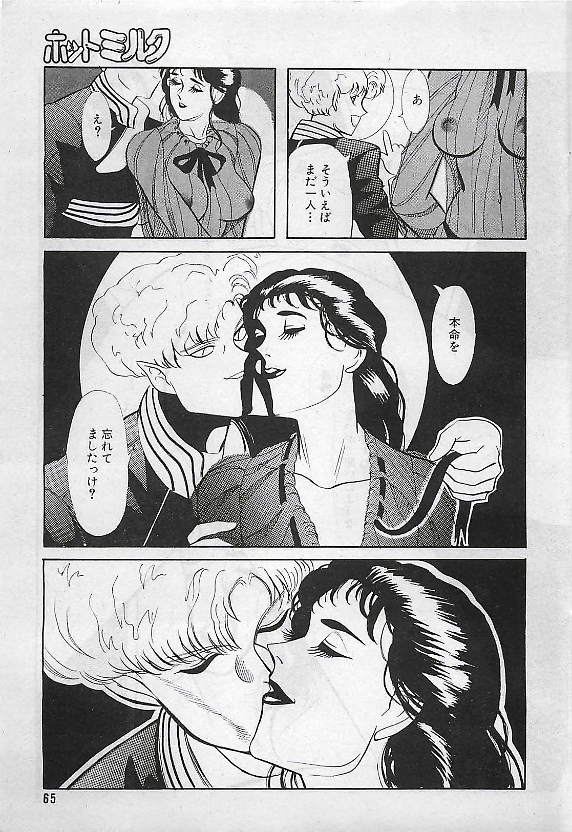 Manga HotMilk 1992-04 page 65 full