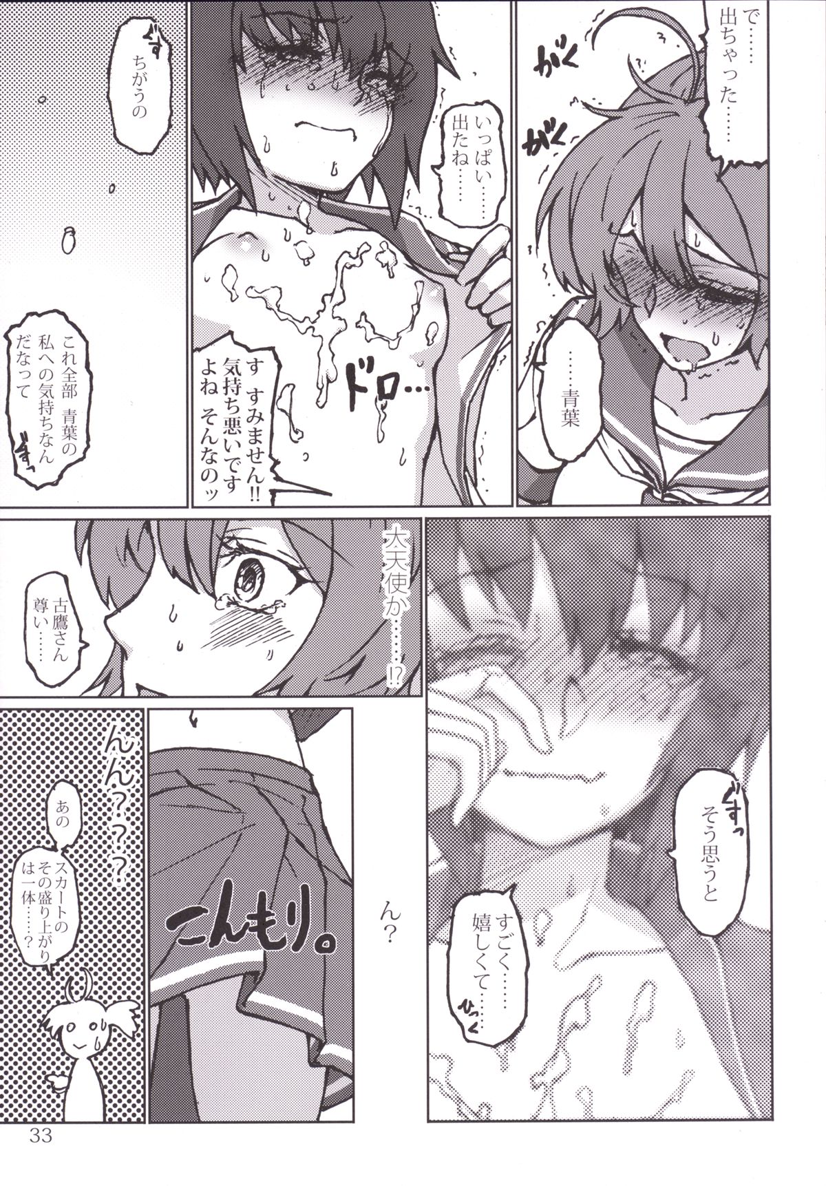 [LUNATIC PROPHET (Arimura Yuu)] Kimi no Hikari to Boku no Kage (Kantai Collection -KanColle-) [Digital] page 33 full