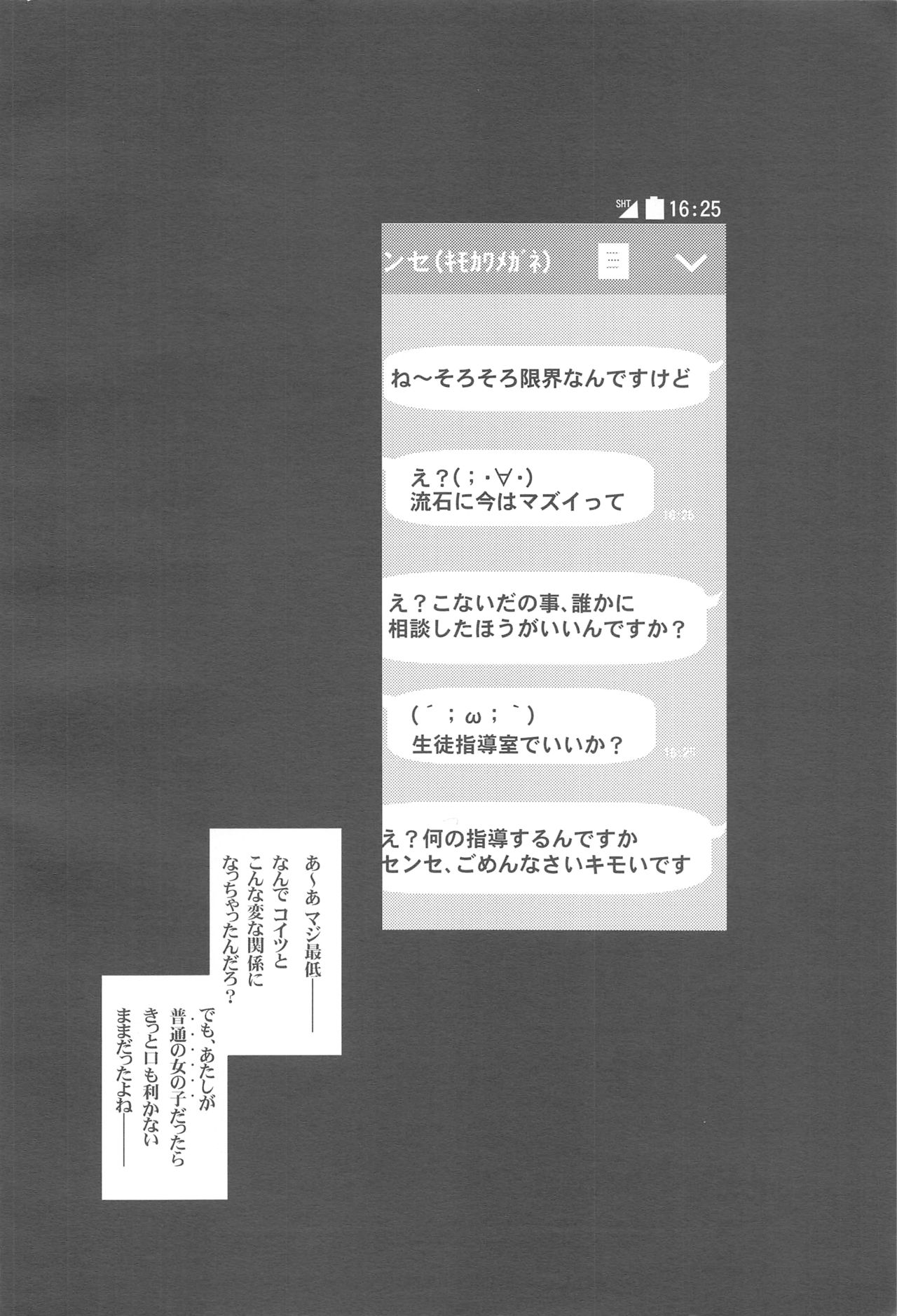 (COMITIA116) [Masochist High (Ennorei)] Ayane Suaru wa, Hentai ja Nai page 5 full
