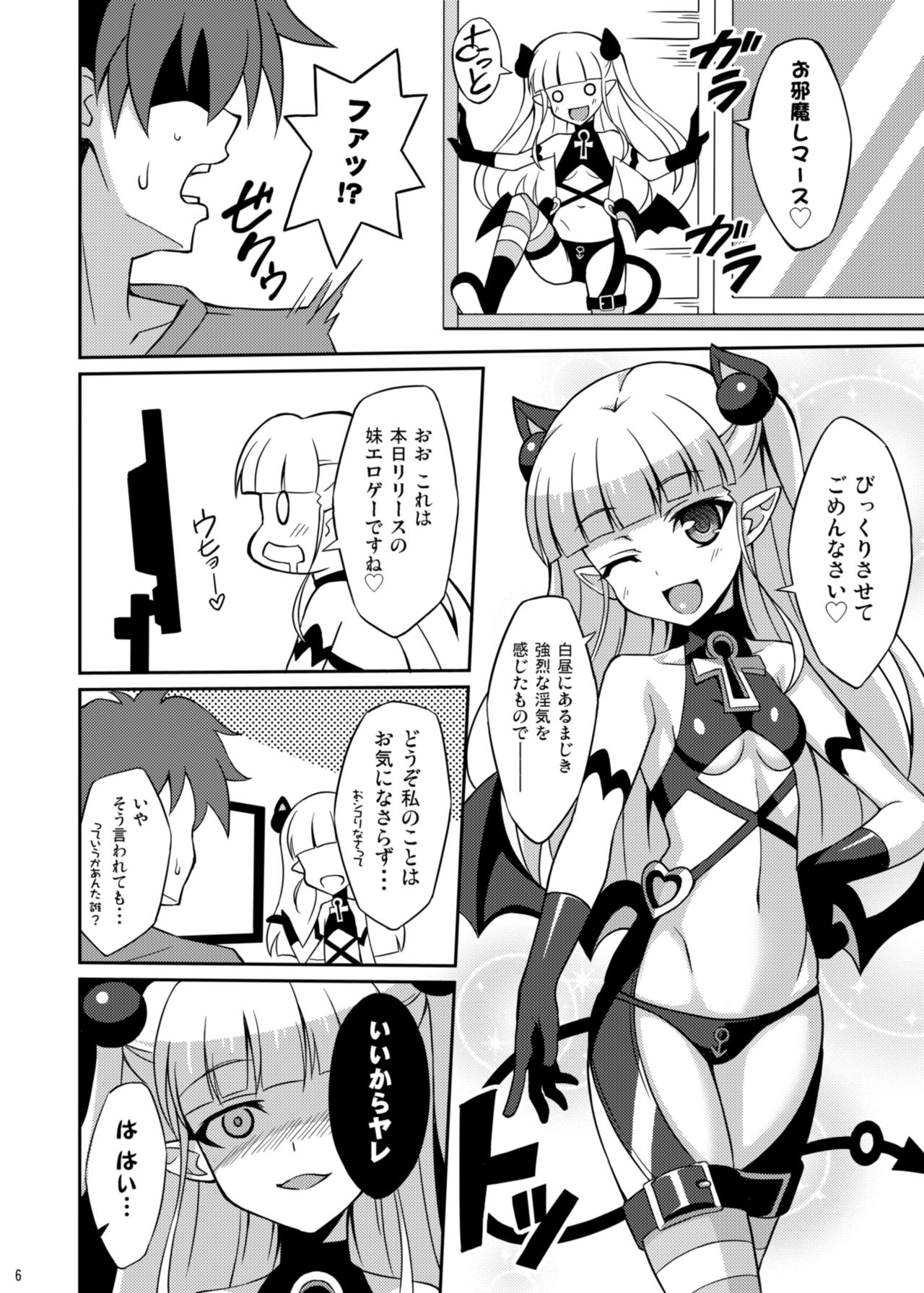 [LemonMaiden (Aoi Masami)] Shinmai Inma no Shasei Kanri (Shinmai Maou no Testament) [Digital] page 6 full