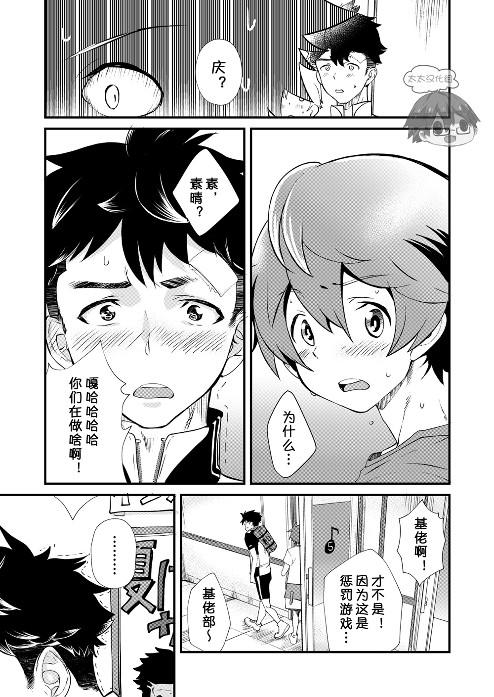 [Eichi Jijou (Takamiya)] Mo Ichido, Kimi to [Chinese] [太太汉化组] [Digital] page 14 full