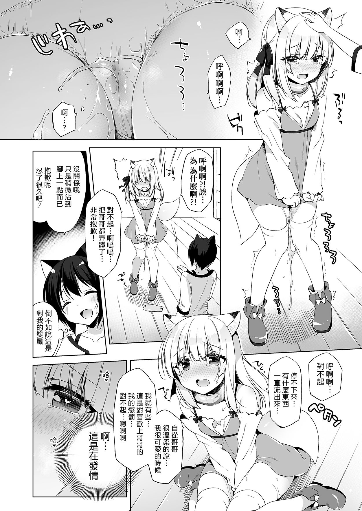 [23.4do (Ichiri)] Boku no Risou no Isekai Seikatsu | 我理想中的異世界生活3 [Chinese] [Digital] page 22 full