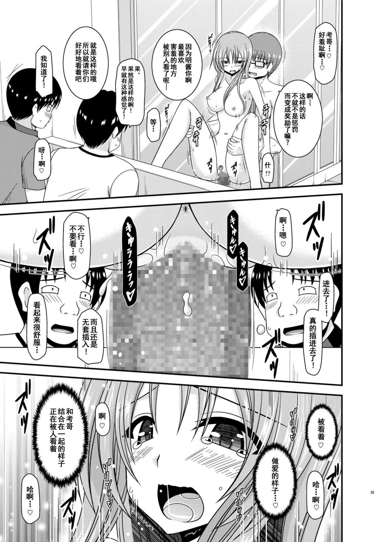 [valssu (Charu)] Roshutsu Shoujo Yuugi In II Chuu [Chinese] [流星汉化] [Digital] page 38 full