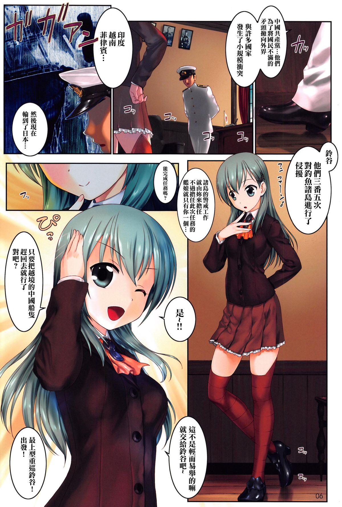 (C87) [Archives (Hechi)] Shoukai Seyo! Nihonryou Senkakushotou - Tenanmon de Kakumei o (Kantai Collection -KanColle-) [Chinese] [百度瀦學園吧漢化] page 7 full