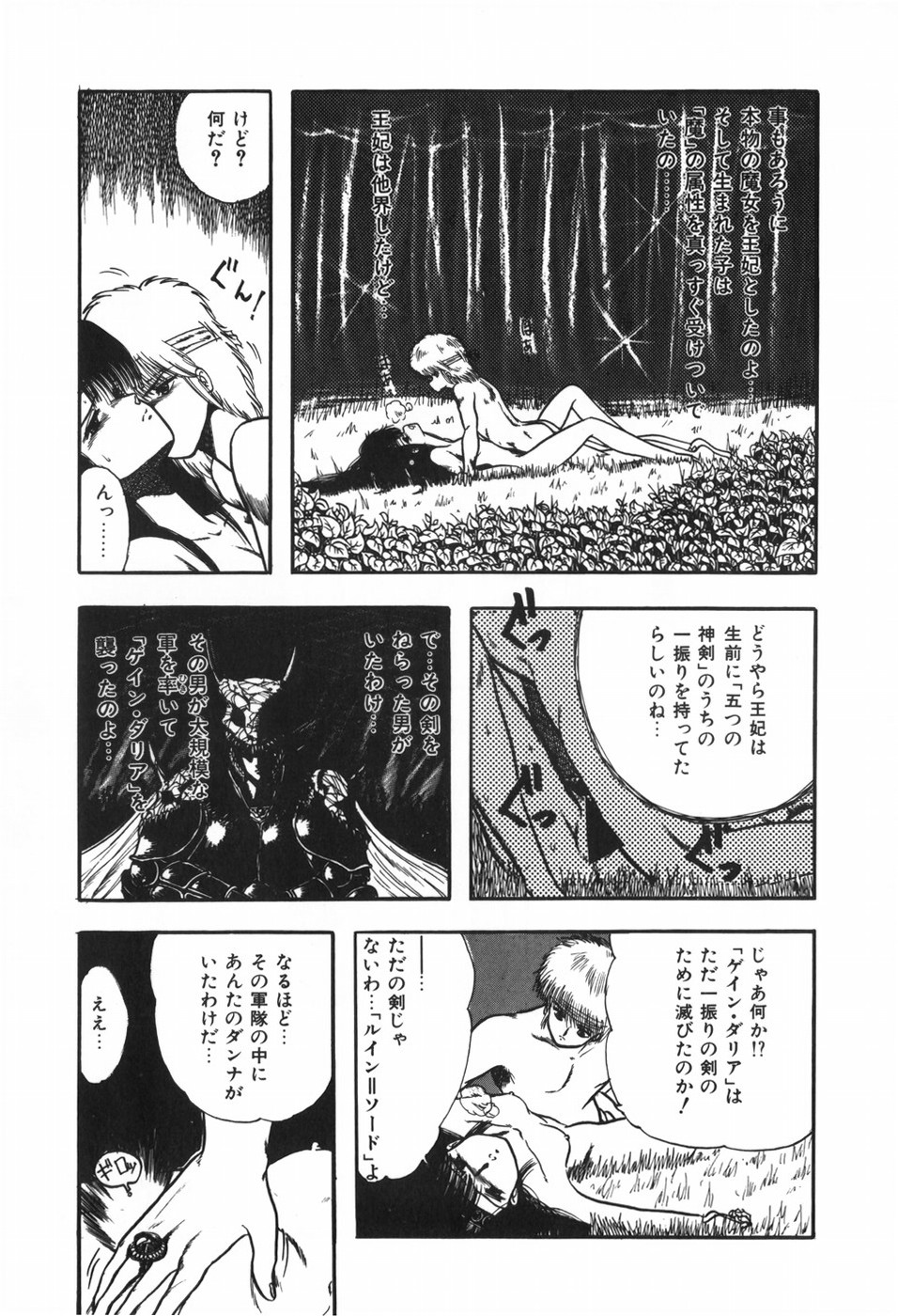 [Ohnuma Hiroshi] Body Hunter page 73 full