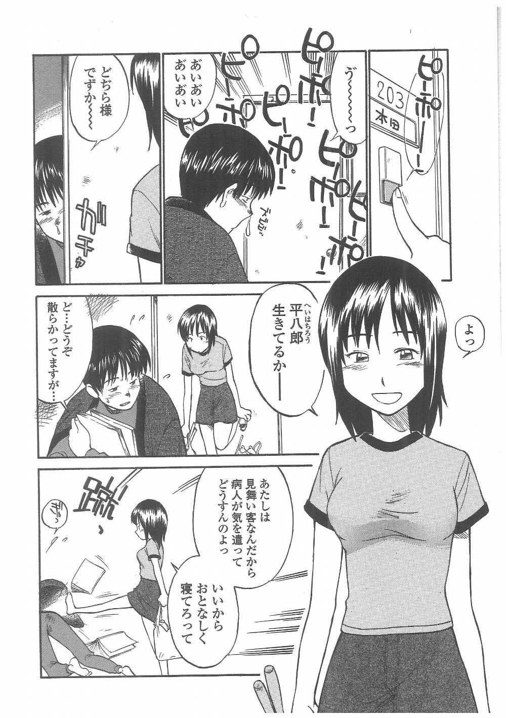 [Hinemosu Notari] Enshoku Hyaku Monogatari page 21 full