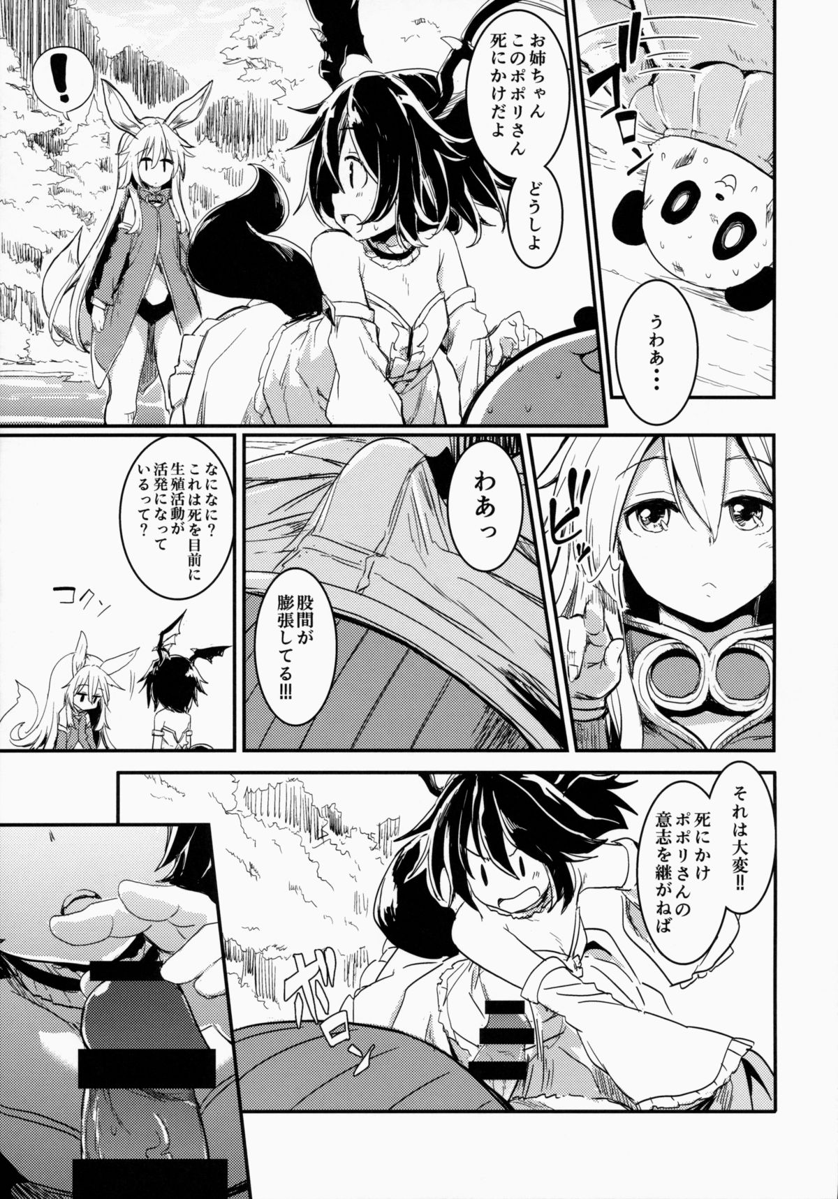 (COMIC1☆9) [Shigure Ebi (Various)] Elin-chan to... (TERA The Exiled Realm of Arborea) page 23 full