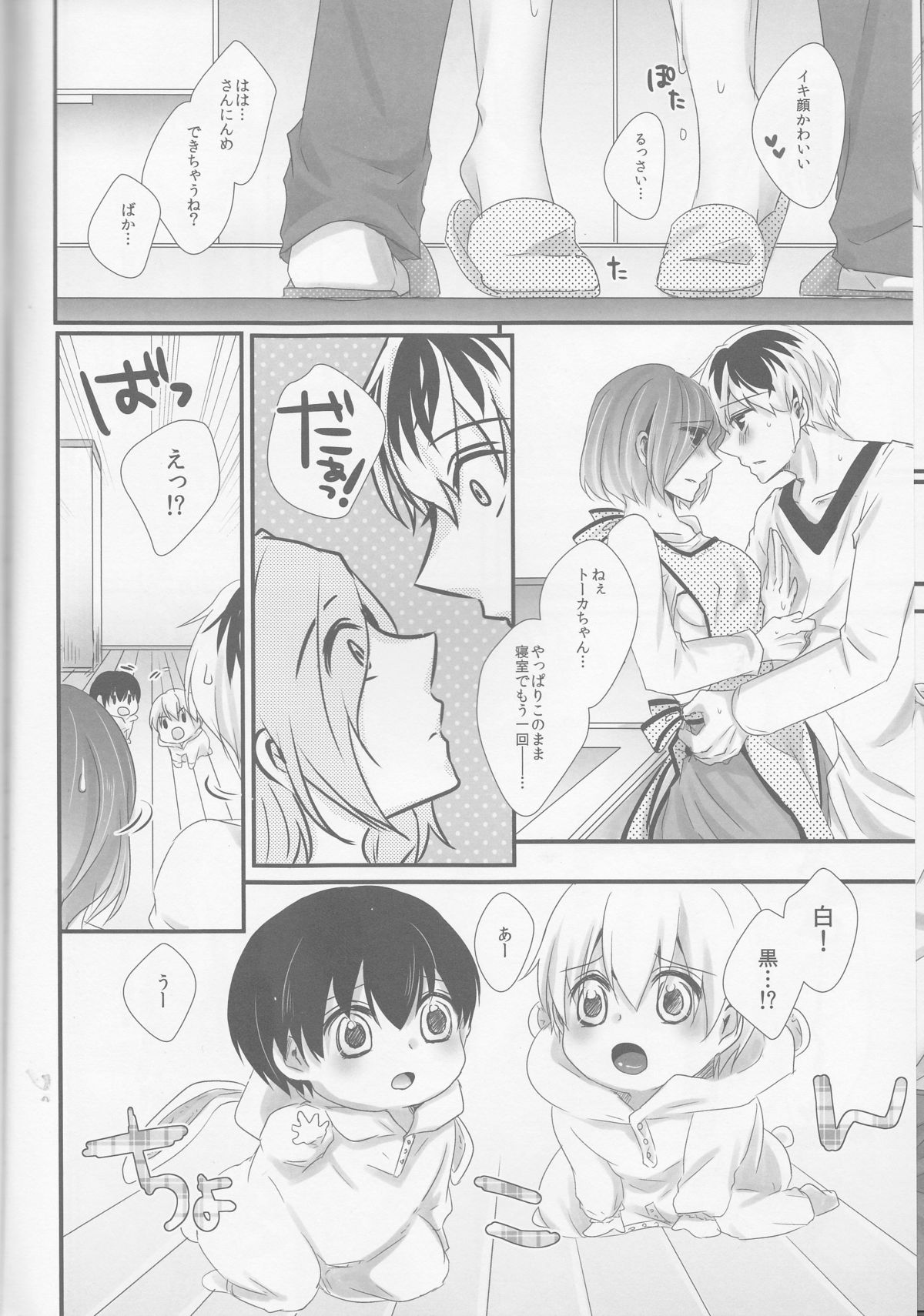 (C89) [Operating Room (Puchida)] Kitaru Mirai no Himitsugoto - Secret Events of the Coming Future (Tokyo Ghoul) page 19 full