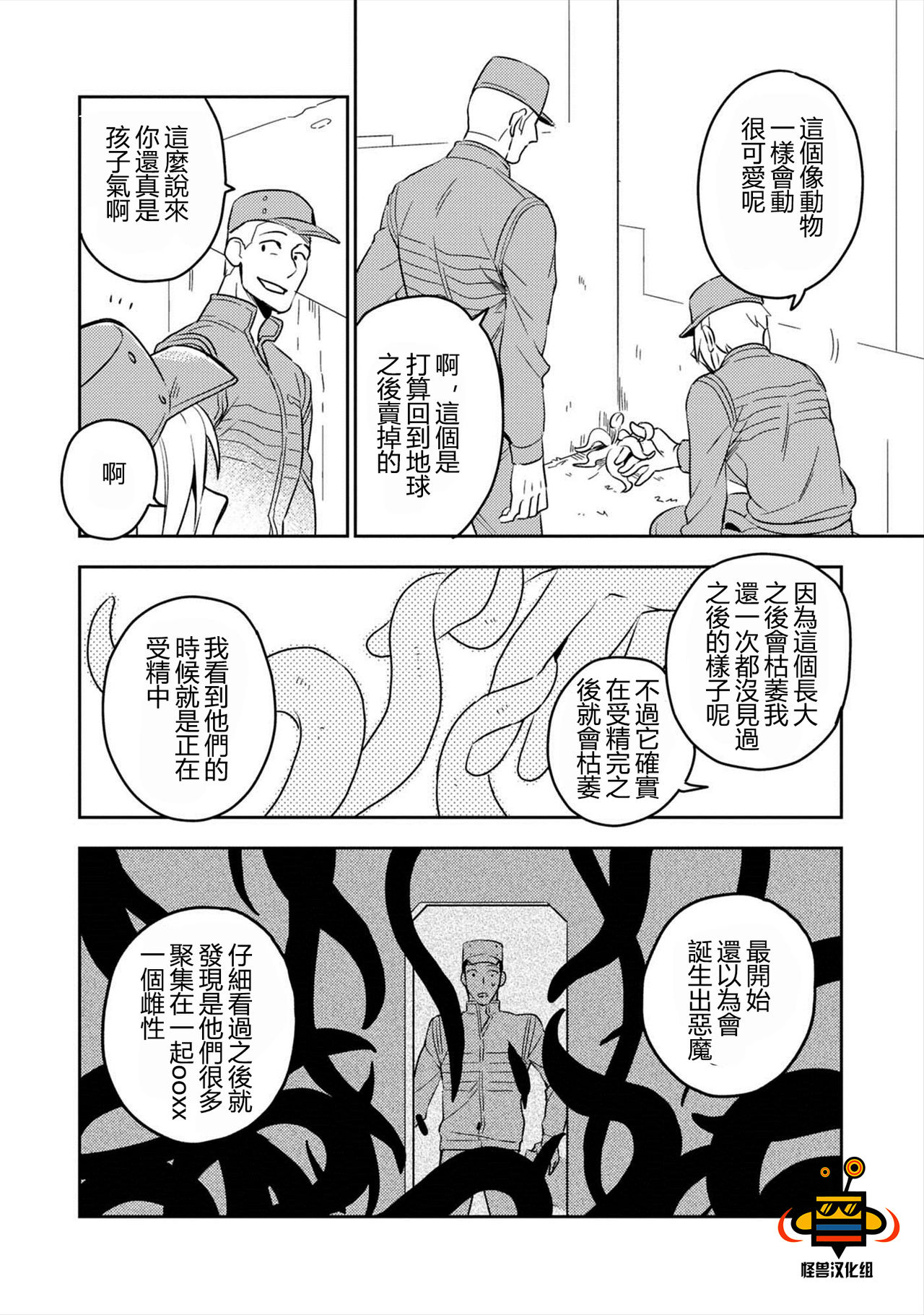 [Iimo] Perfect Planet [Chinese] [怪兽汉化组] [Digital] page 10 full