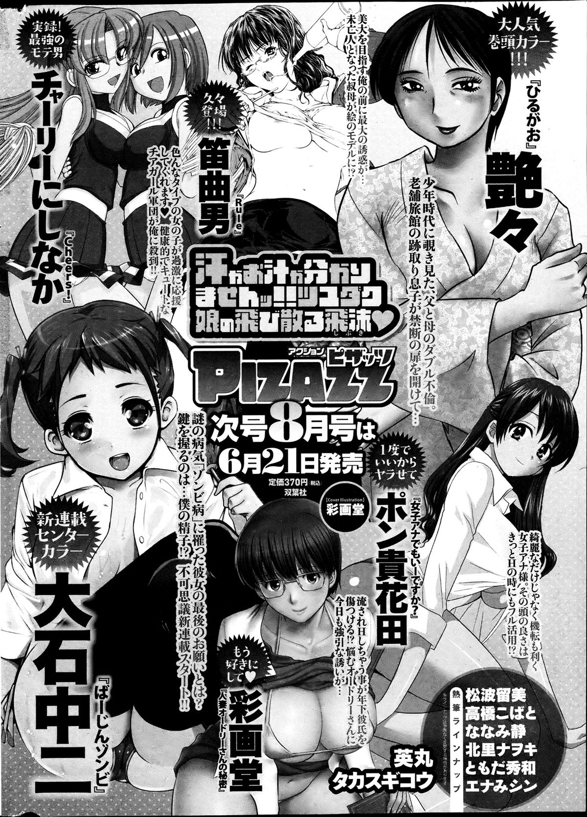 Action Pizazz DX 2013-07 page 279 full