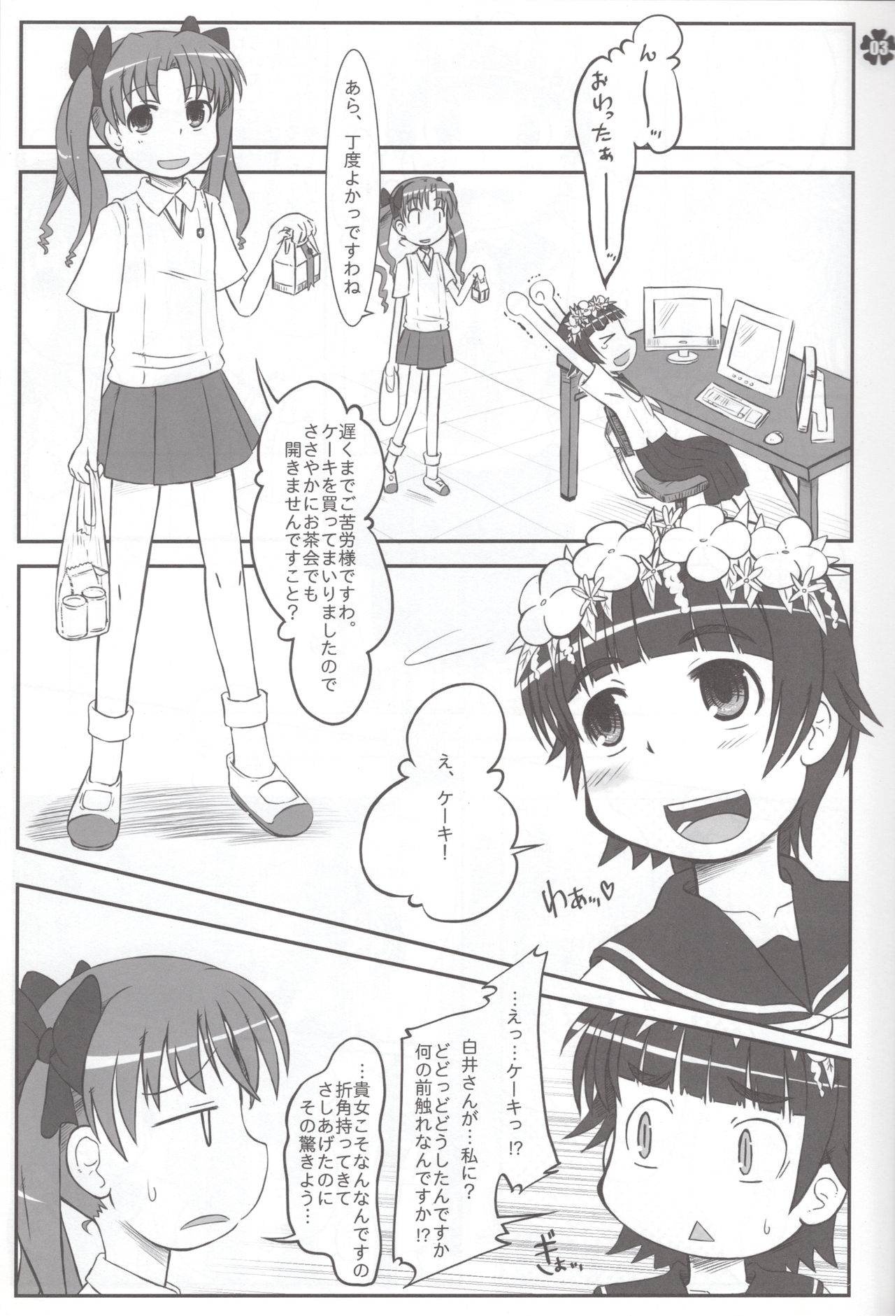(C77) [Kanmidokoro USB (Furiri)] Hochdruckpumpe (Toaru Kagaku no Railgun) page 2 full
