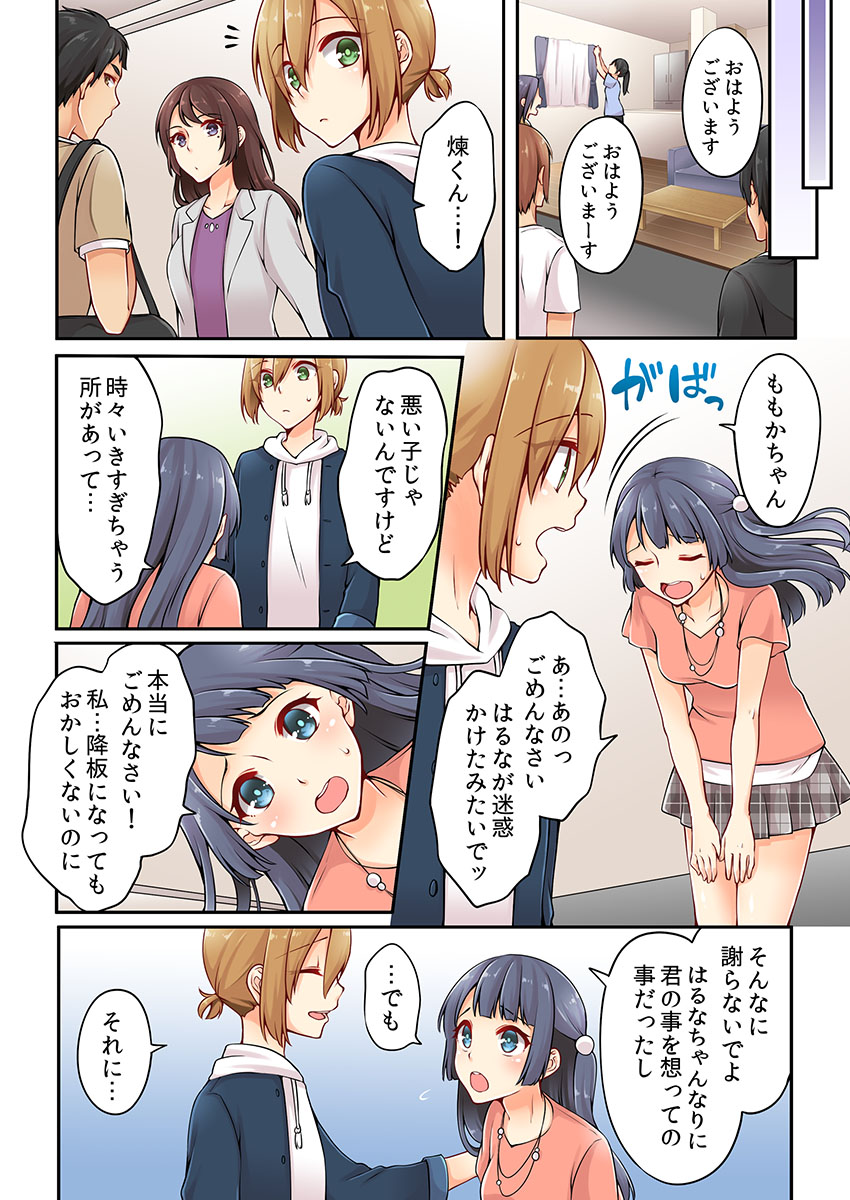 [Asazuki Norito] Arisugawa Ren tte Honto wa Onna nanda yo ne. 4 page 8 full