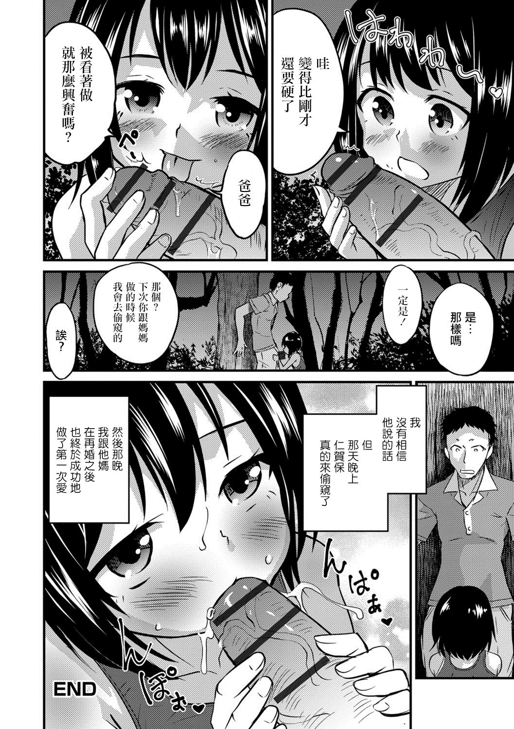 [Hanamaki Kaeru] Kimi no Tsureko ni Koishiteru.２ (Gekkan Web Otoko no Ko-llection! S Vol. 28) [Chinese] [瑞树汉化组] [Digital] page 20 full