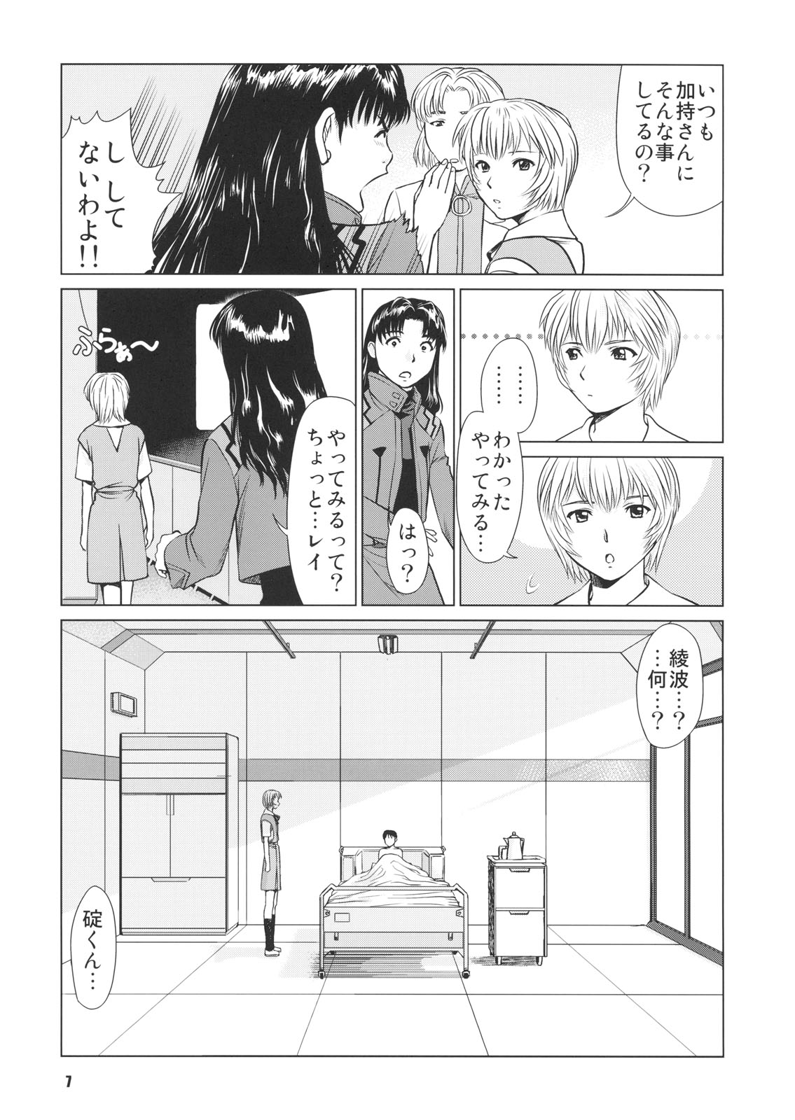 (C72) [RPG COMPANY2 (usi)] Ayanami no Okage (Neon Genesis Evangelion) page 6 full