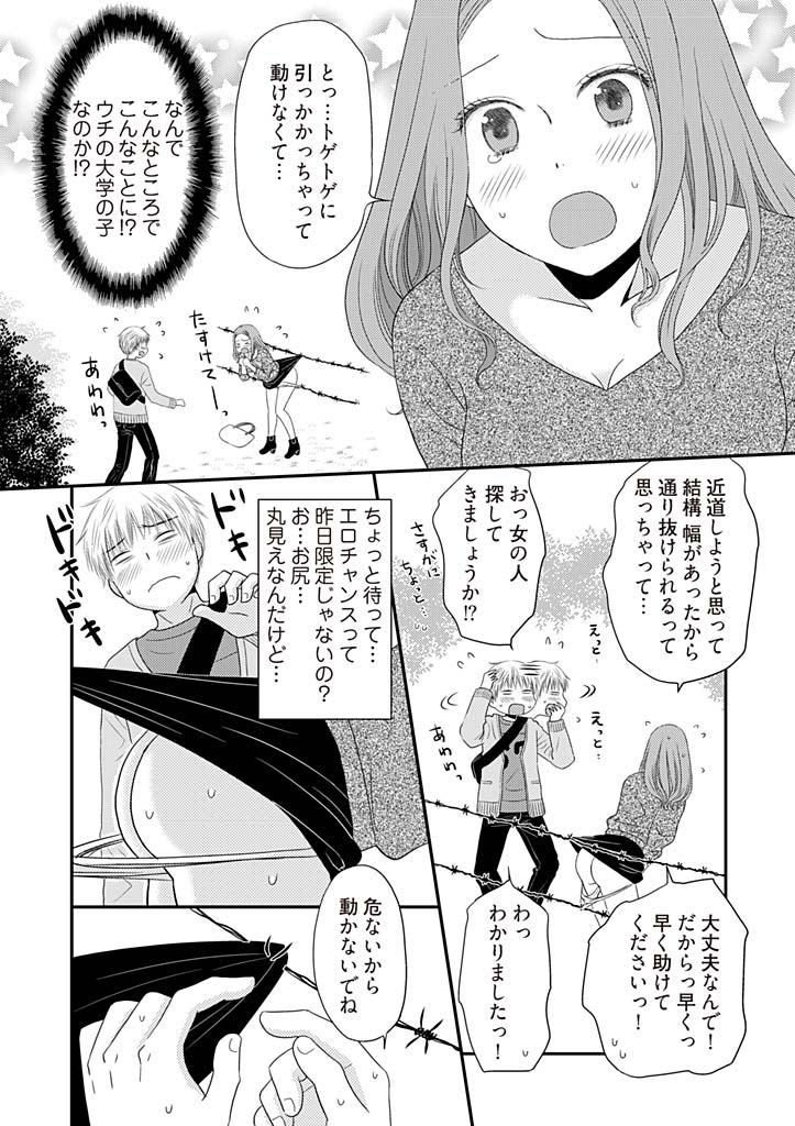 [Narinatsu Machi] Yorinuki Lucky Sukebe ~Yarisugi Jizou no Omotenashi~ 2 page 9 full