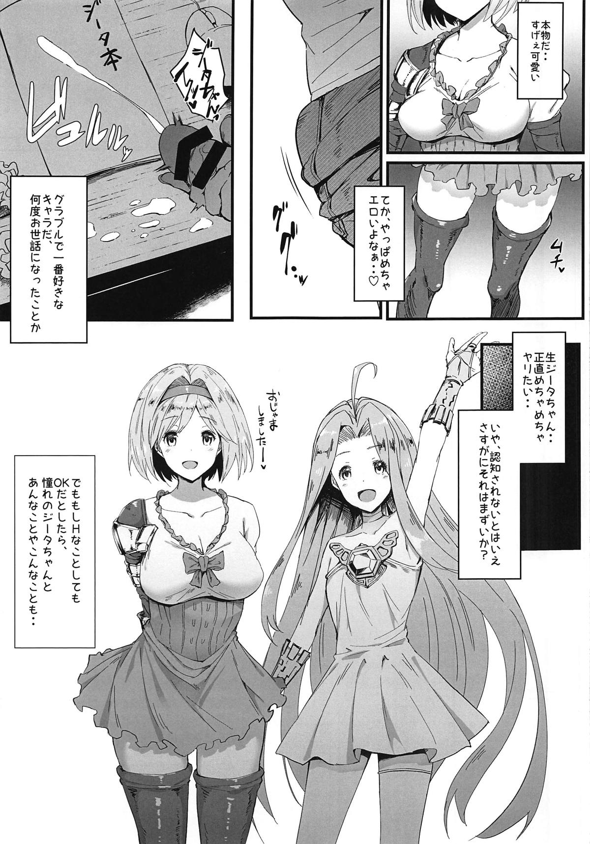 (C95) [Yawaraka Taiyou] Djeeta-chan Onaho-ka (Granblue Fantasy) page 4 full