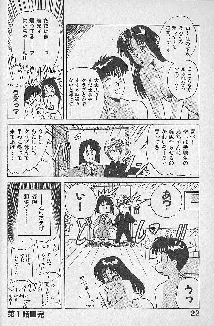 [Kannori] Unabarake Ai no Rush!! page 22 full