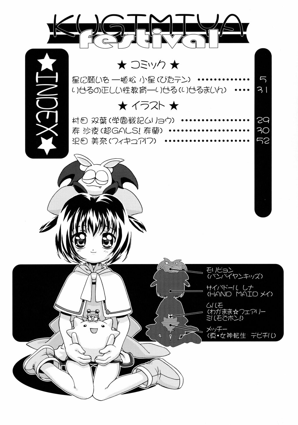 (C62) [Gambler Club (Kousaka Jun)] Kugimiya Festival (Pita Ten, Rizelmine) page 3 full