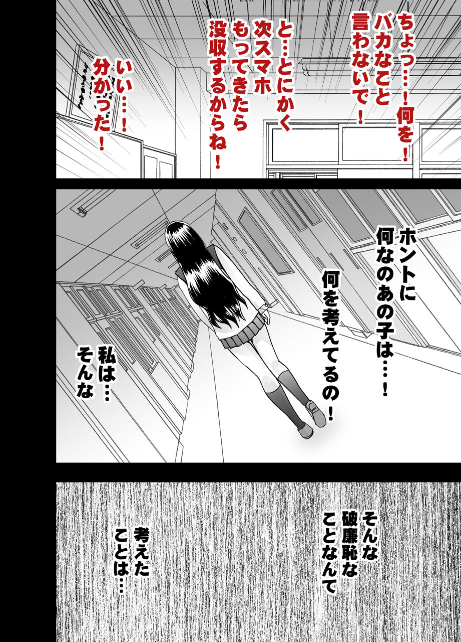 [Mimics (Crimson)] Koakuma na Kouhai no Les Dorei ni Sareta Majime na Fuuki Iinchou page 6 full