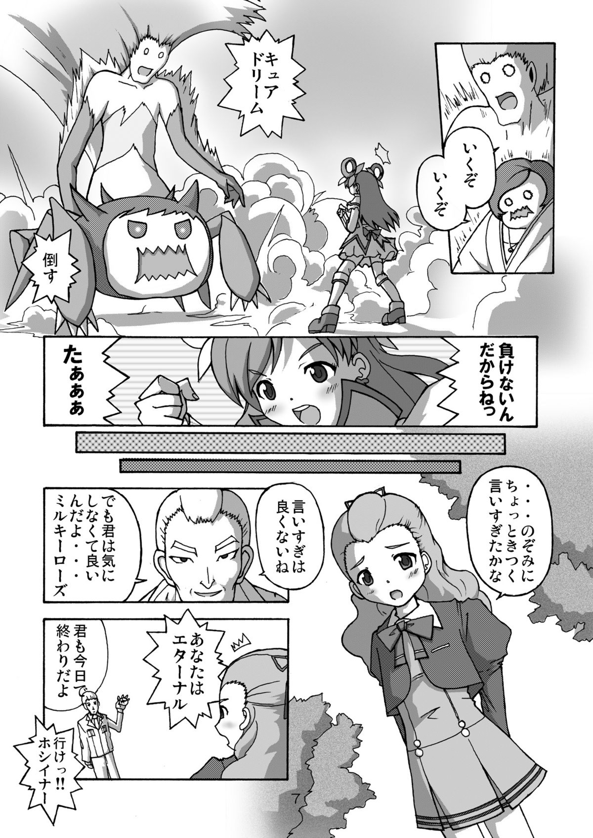 [Group I.N] Bara no senshi-tachi | Fighter of Rose (Yes Precure 5) page 7 full