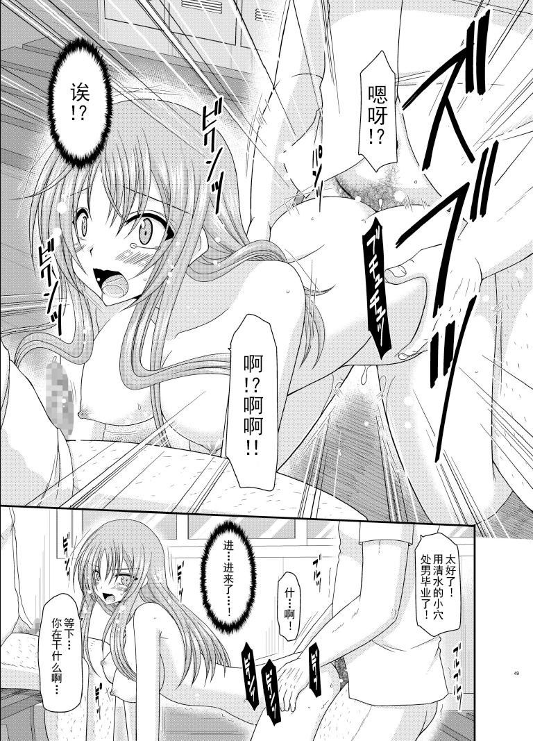 [Valssu (Charu)] Roshutsu Shoujo Yuugi Roku Kan [Chinese] [流星汉化] [Digital] page 49 full