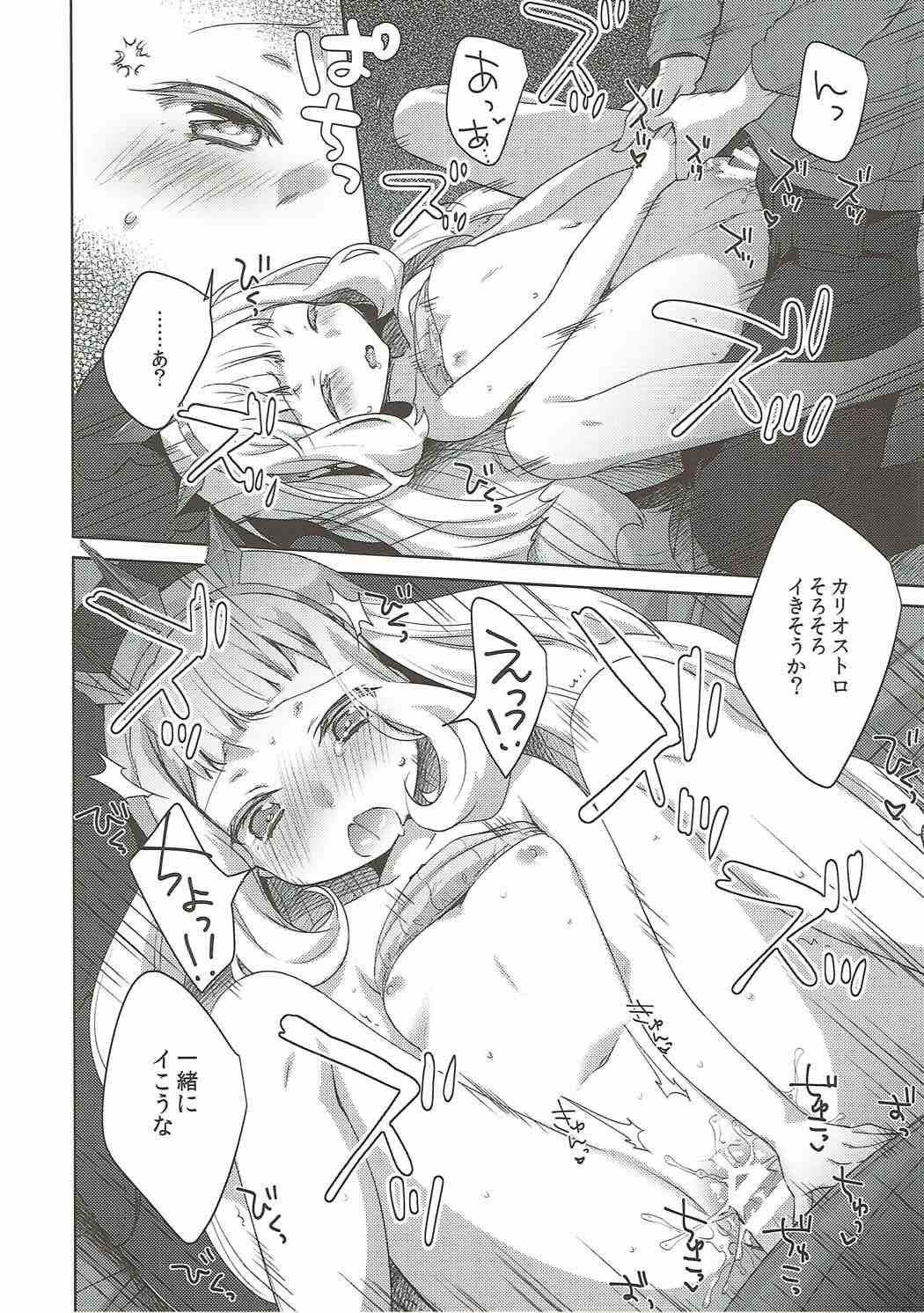 (COMIC1☆10) [cherry*pepper (Yukian)] Suyasuya Cagliostro (Granblue Fantasy) page 11 full