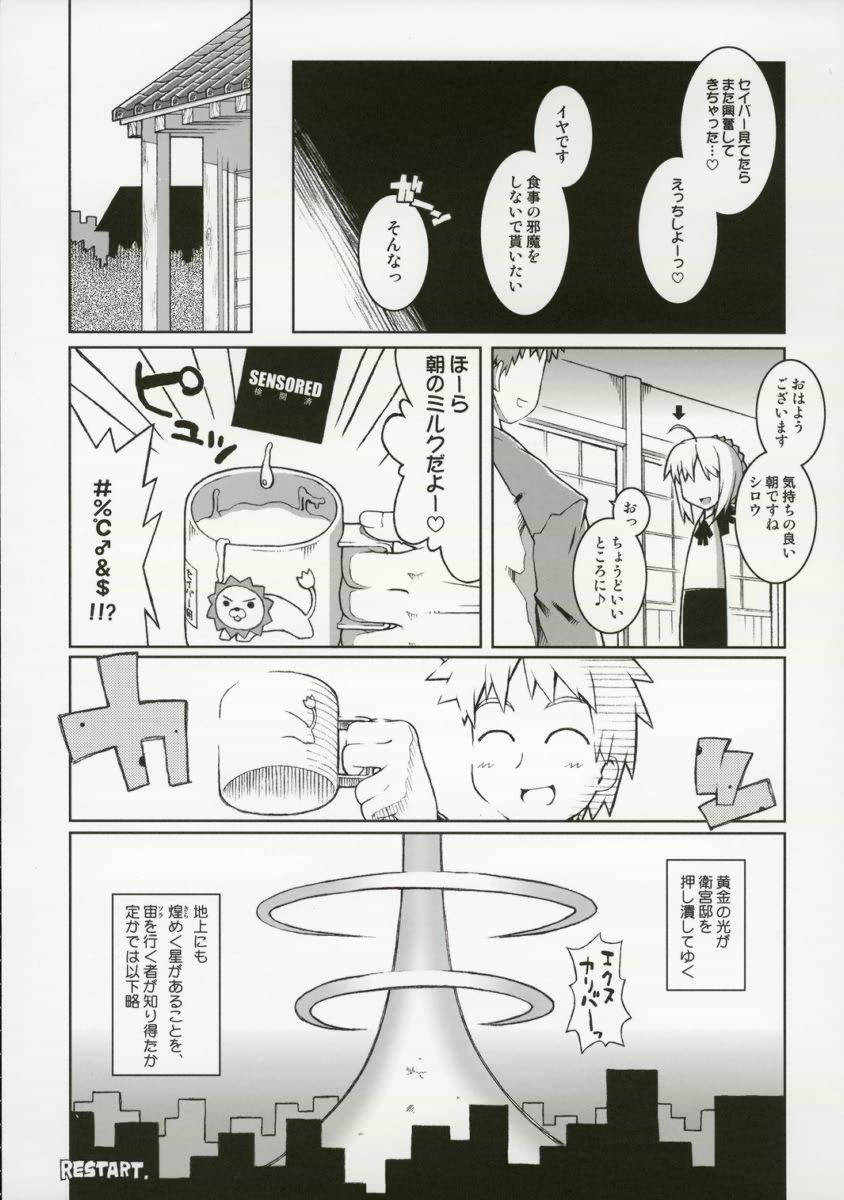 (C70) [Helmet ga Naosemasen (O-ide Chosuke)] Cornwall no Harapeko Inoshishi Black Label - A Starving Boar of Cornwall Black Label (Fate/stay night) page 17 full