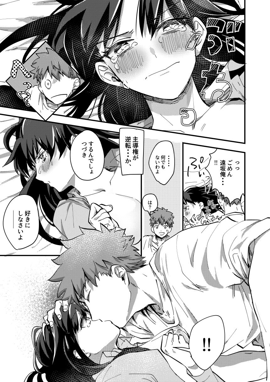 [microbeurre (Kohata Tsunechika)] DAILY OCCURRENCE (Fate/stay night) [Digital] page 28 full