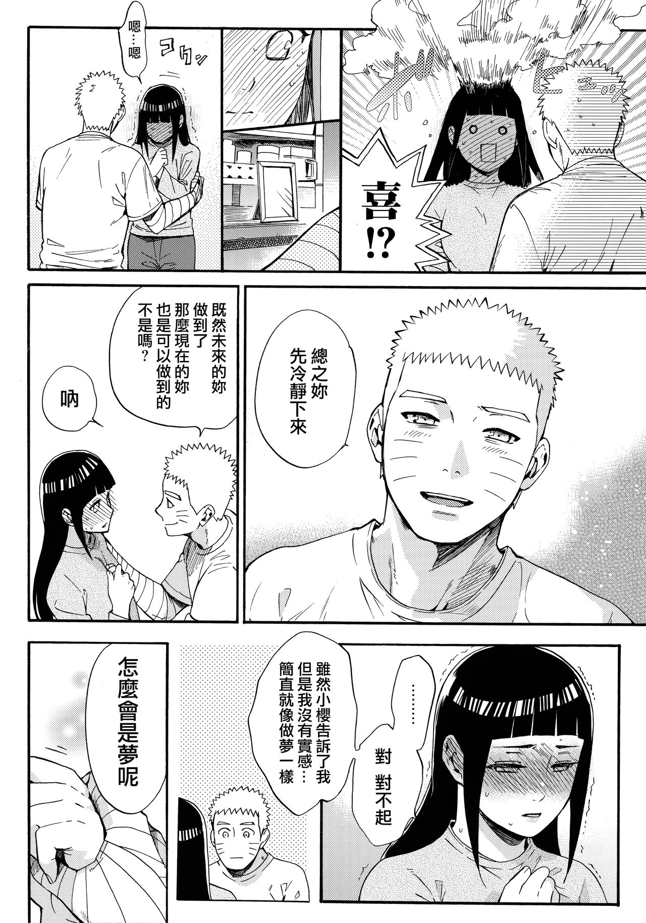 (C90) [a 3103 hut (Satomi)] Yome Ga ￮￮ Ni Narimashite (Naruto) [Chinese] [沒有漢化] page 14 full