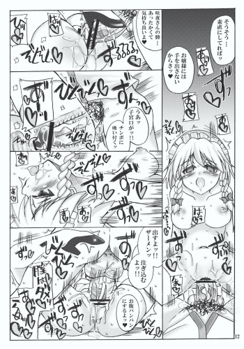 (C77) [Unyarara Daihanten (Mabuchoko _ m)] O Idemase Kurenai ma Yuukaku-kan (Shita) (Touhou Project) - page 12