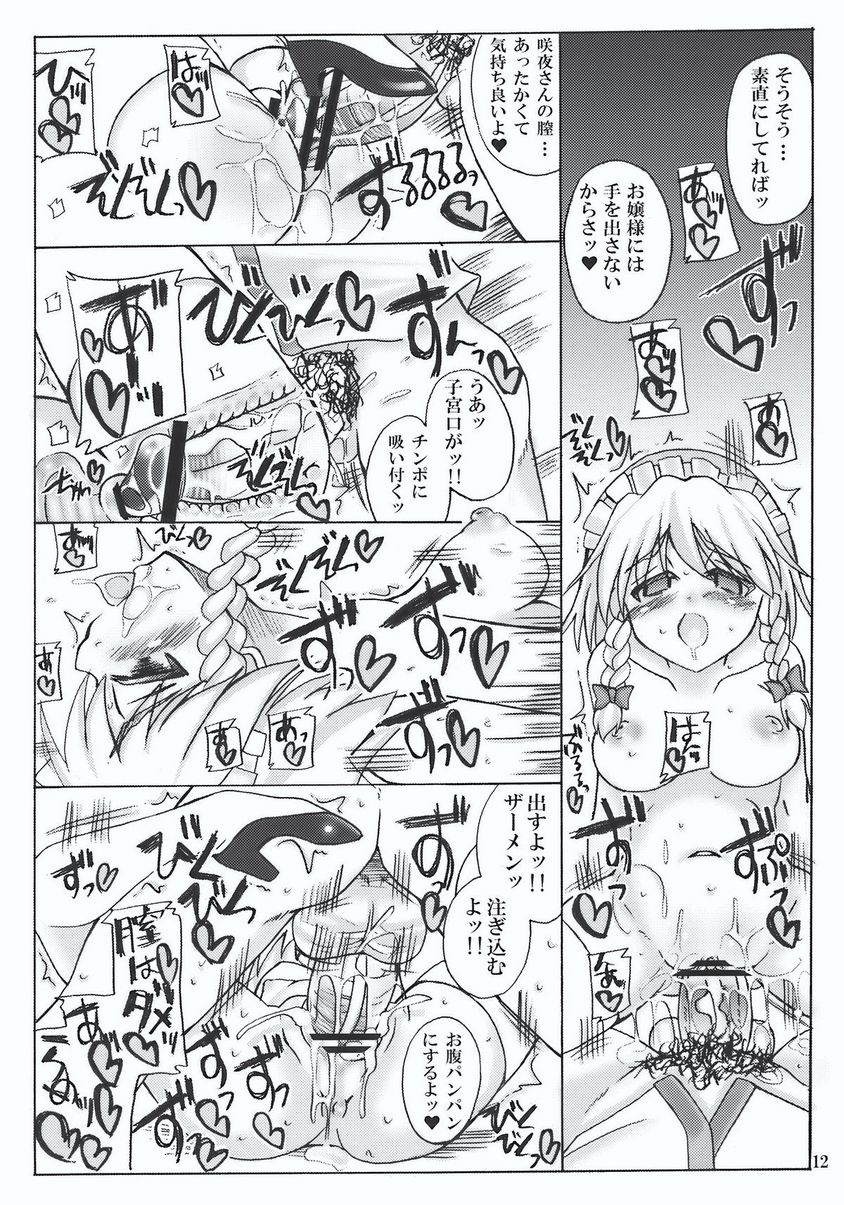 (C77) [Unyarara Daihanten (Mabuchoko _ m)] O Idemase Kurenai ma Yuukaku-kan (Shita) (Touhou Project) page 12 full
