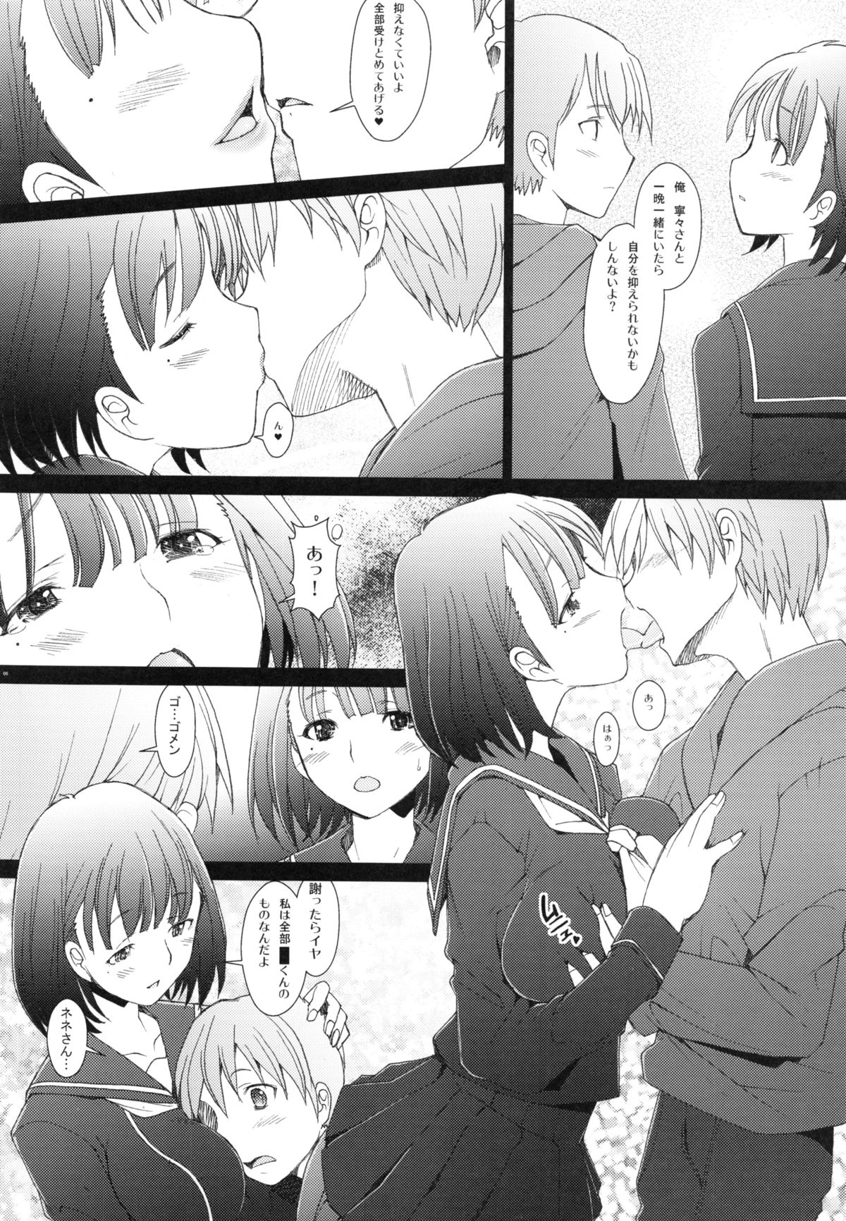 (COMIC1☆6) [Kohakutei (Sakai Hamachi)] NeNe (Love Plus) page 5 full