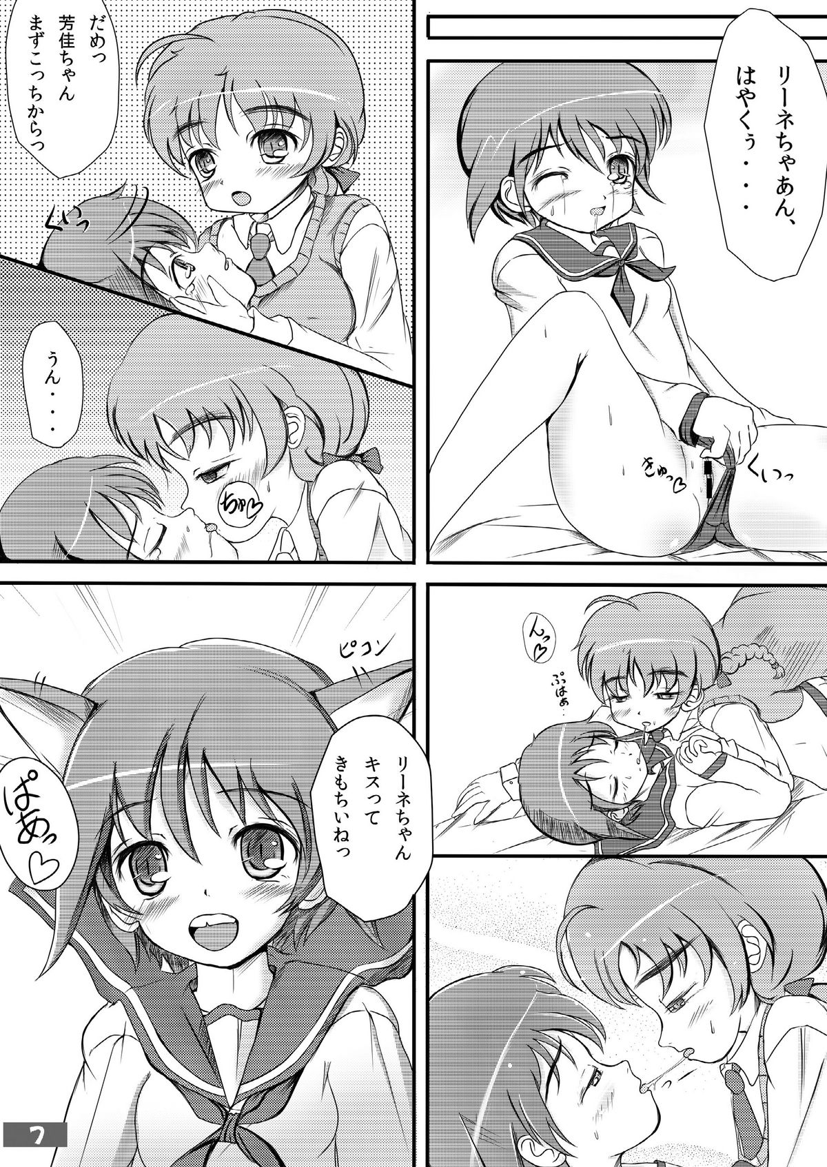 (C79) [kyabe's FACTORY (Kyabe Suke)] No-Style Nyo-Witch (Strike Witches) page 7 full