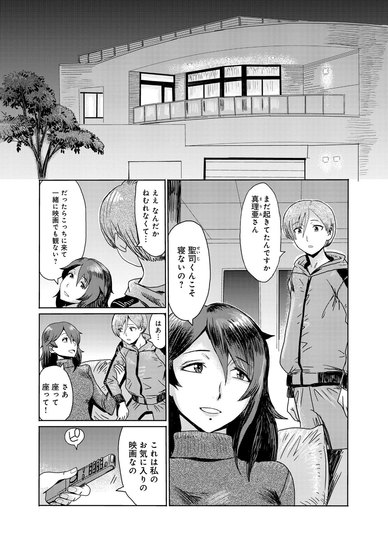 [Kuroiwa Menou] Gibo Ochi 1 page 3 full