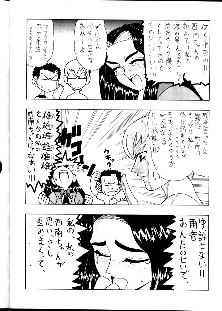 (C62) [STORM (Kamisori no Hyakuhachiryuu)] Nantonaku Shiawase (Tenchi Muyou! GXP) page 19 full