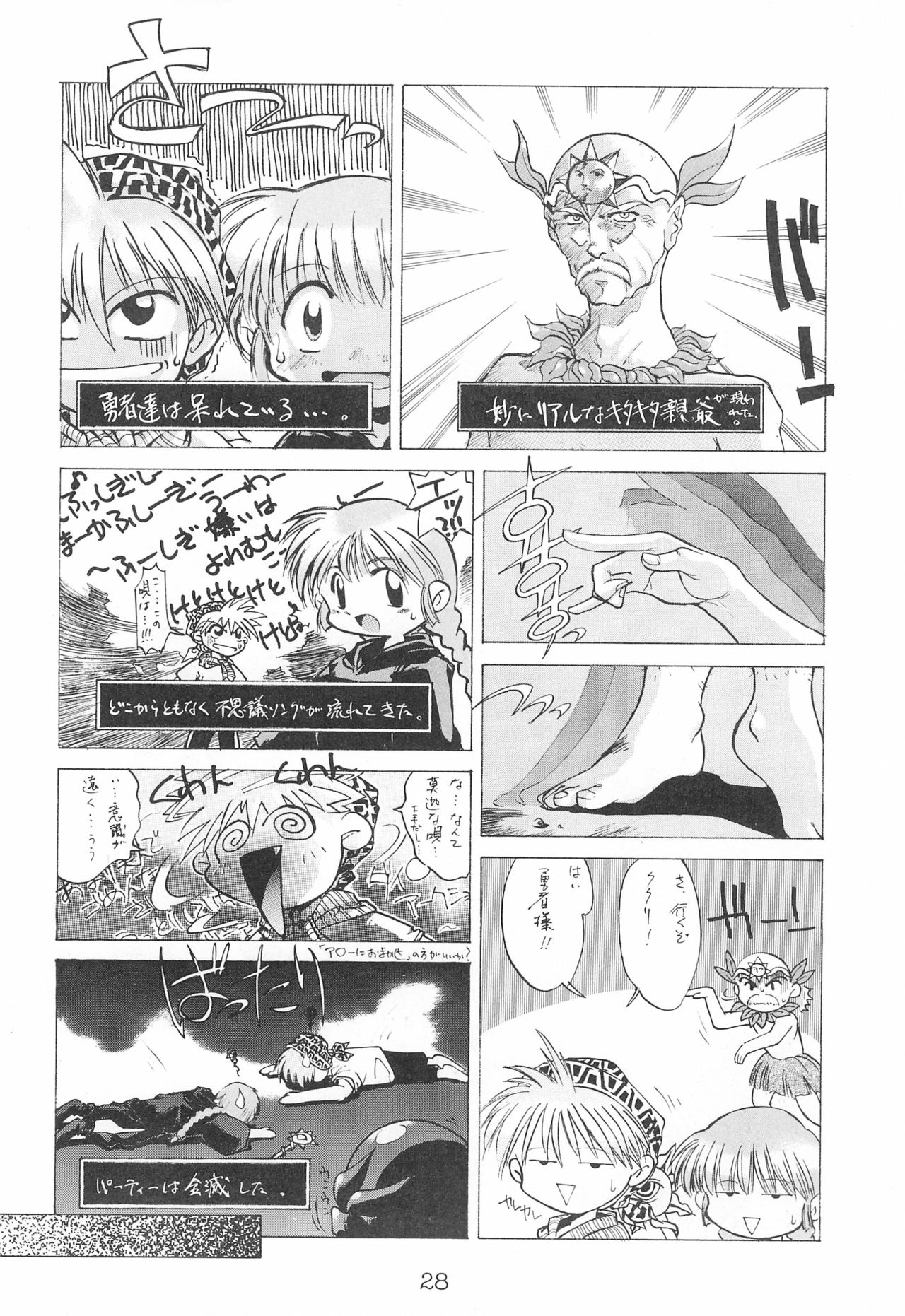 (CR17) [SOLEX (TOKU)] Kukuri ni Omakase! (Mahoujin Guru Guru) page 28 full