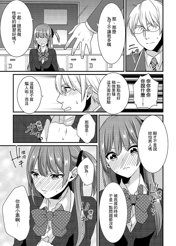 [Hashimoto] Tenkou Shonichi ni… Kyoushitsu de Hitori Ecchi Mirare chatta !? | 轉學第一天⋯在教室裡自慰被看到了！？ [Chinese] page 21 full