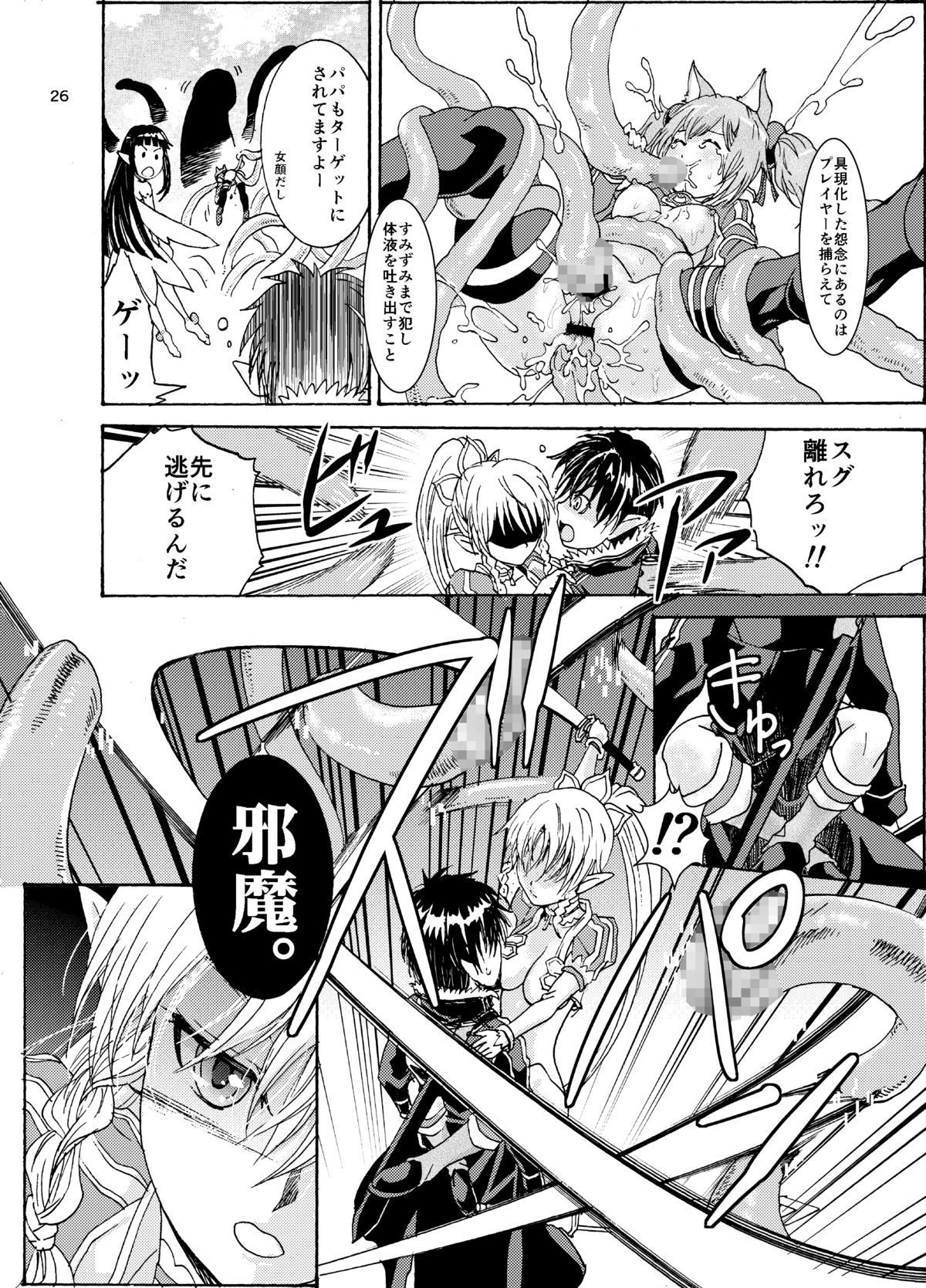 [rurunoya (Rurukichi)] Kanninn Overflow (Sword Art Online) [Digital] page 26 full