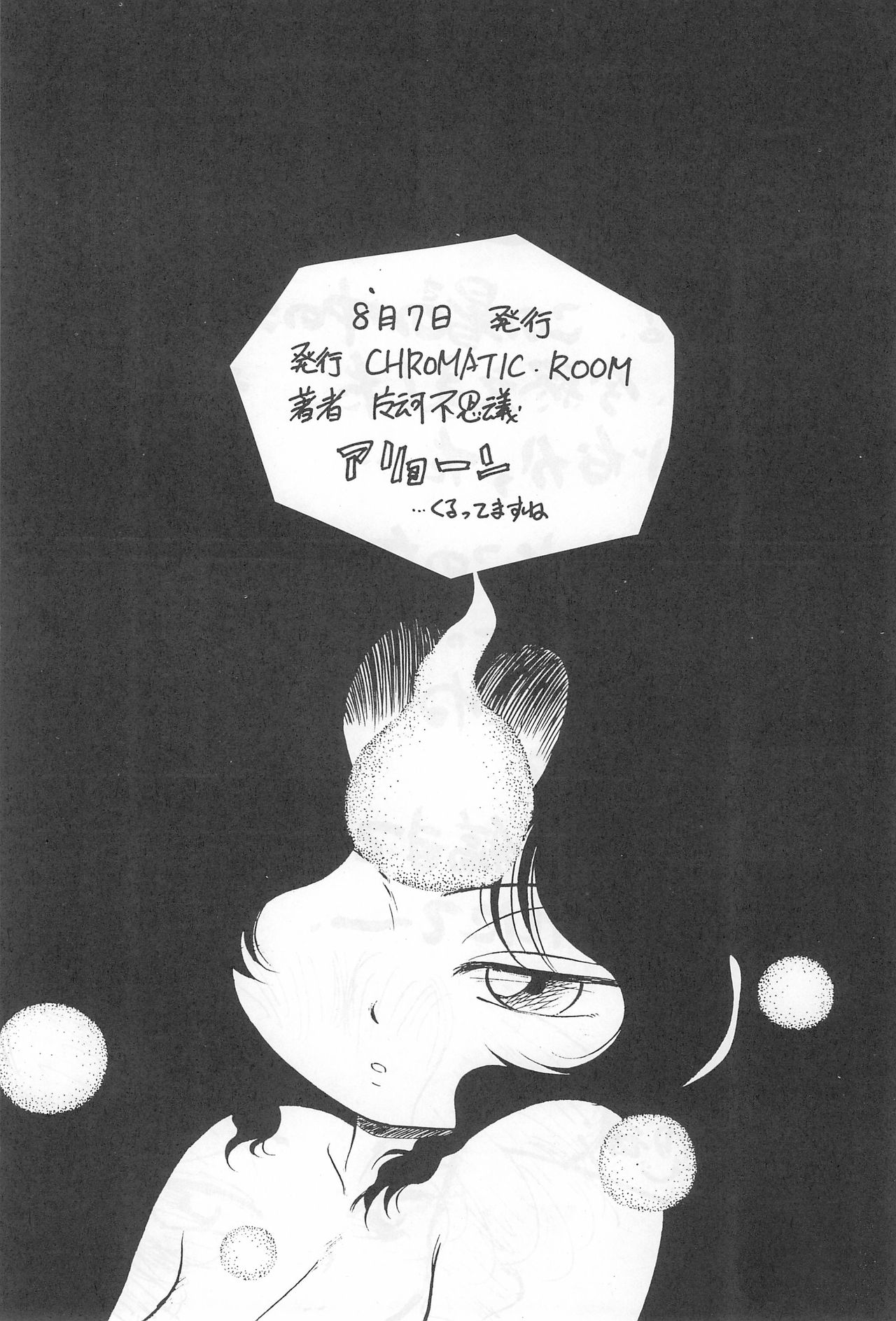 [CHROMATIC-ROOM (Maka Fushigi)] Yami ni Sumu Oni - Ni no Oni page 46 full