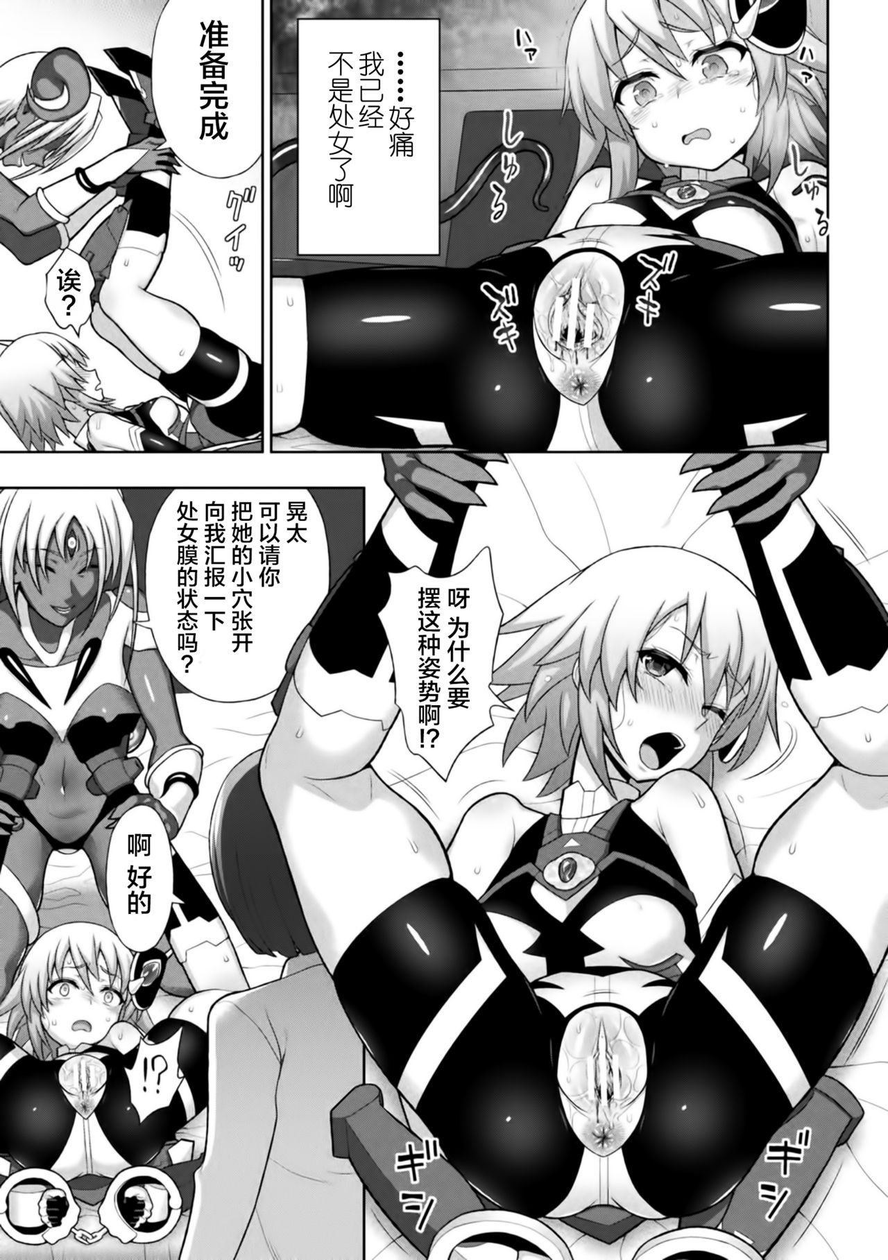 [chaccu] 煌装閃姫クリスティア ch.1-2 [Chinese] [这很恶堕汉化组] page 41 full