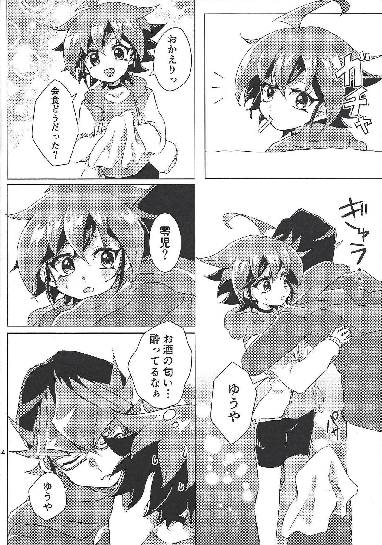 (Sennen Battle Phase 24) [I.U (Iu)] Oazuke Kinshi (Yu-Gi-Oh! ARC-V) page 3 full