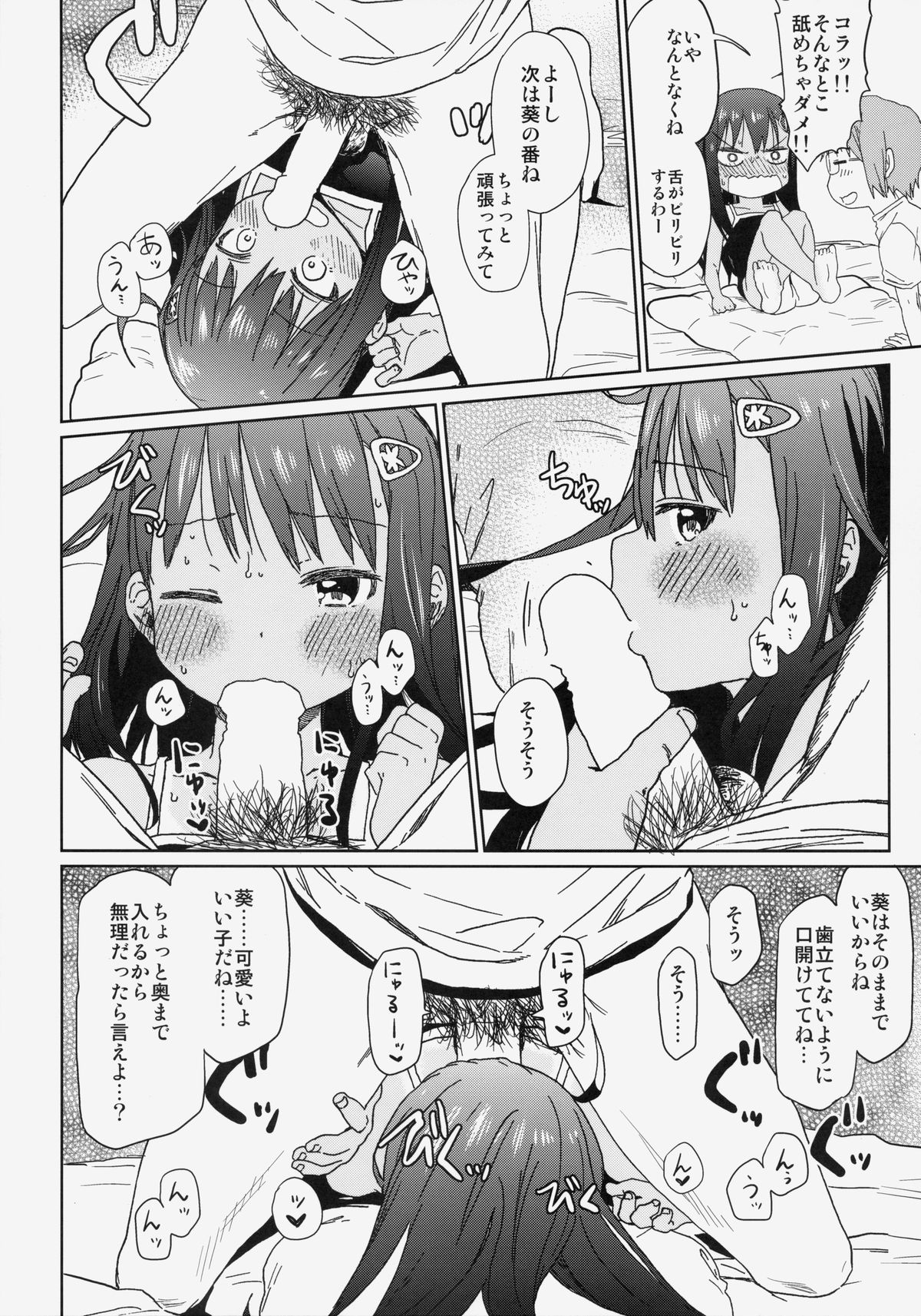 (C85) [Arekusa Thunder (Arekusa Mahone)] GirlS Aloud!! Vol. 04 page 17 full