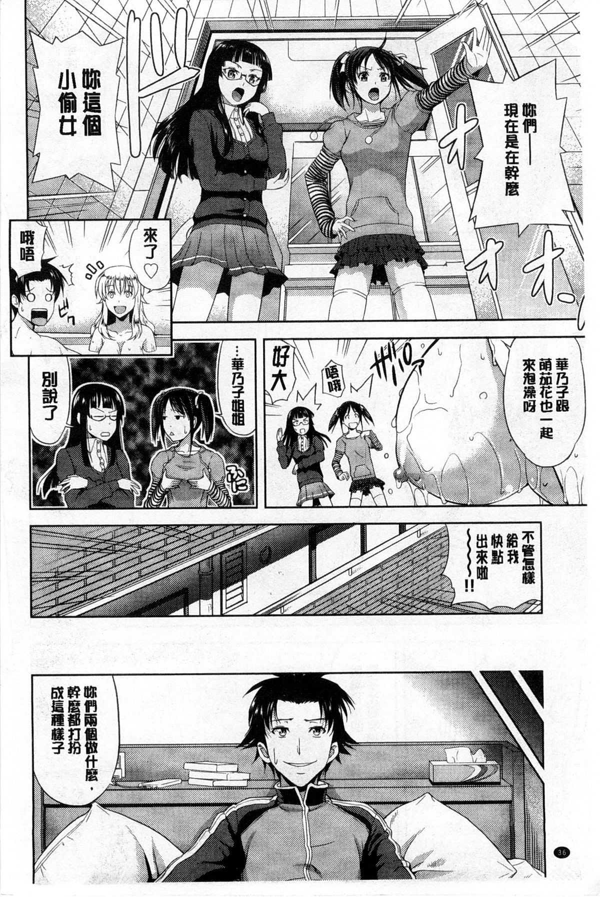 [Takano yuki] Chichi Otome | 美乳的乙女 [Chinese] page 38 full