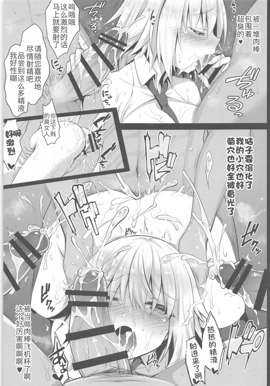 [Ohoshisamadou (GEKO)] Chikan Densha Jeanne -Kairaku Express- (Fate/Grand Order) [Chinese] [不可视汉化] page 14 full