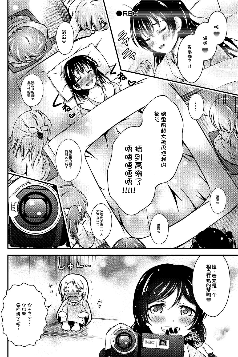 (Bokura no Love Live! 8) [H na Hon. Ya san. (Akki)] Hitou Love Love Ryokou (Love Live!) [Chinese] [脸肿汉化组] page 24 full