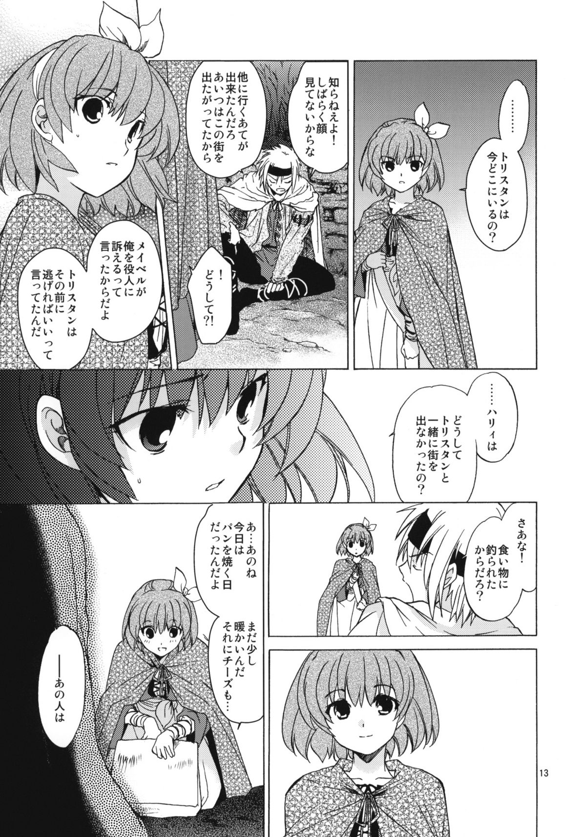 (COMITIA100) [Toko-ya (HEIZO, Kitoen)] Saint Foire Festival 8 Mabel + Paper (Original) page 12 full