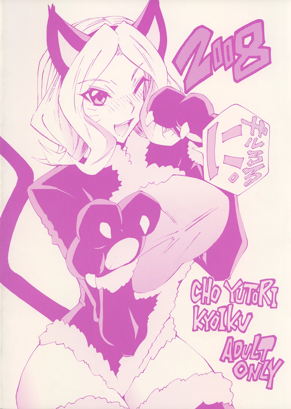[Chou Yutori Kyouiku (Aitsu)] Garu Ruru 2 (Code Geass) page 22 full